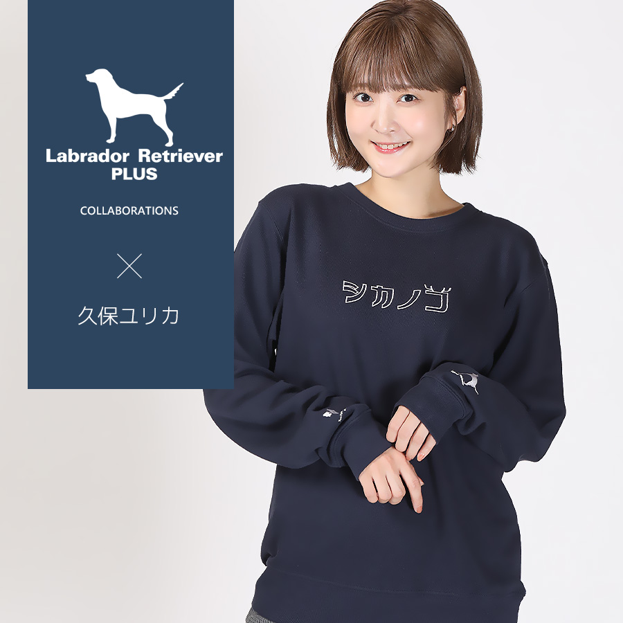 受注期間限定！久保ユリカコラボ企画！コラボトレーナー◇久保ユリカ